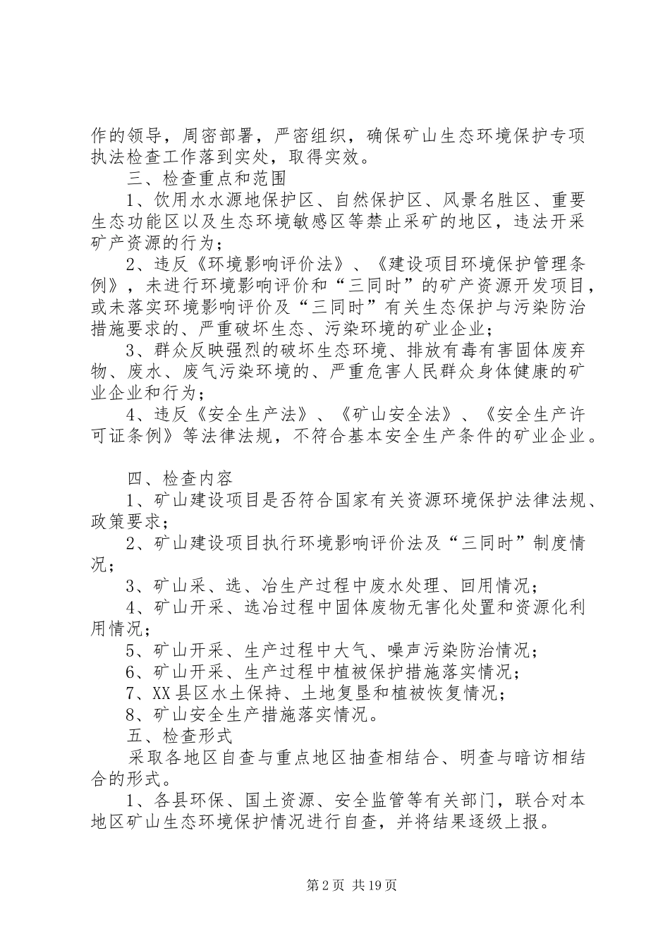 矿山环保实施方案查_第2页