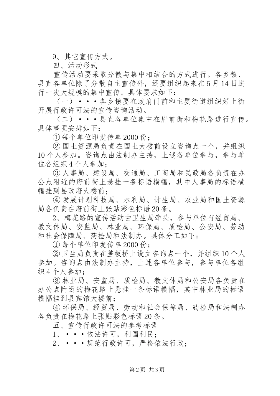 全县行政许可法宣传活动方案方案_第2页