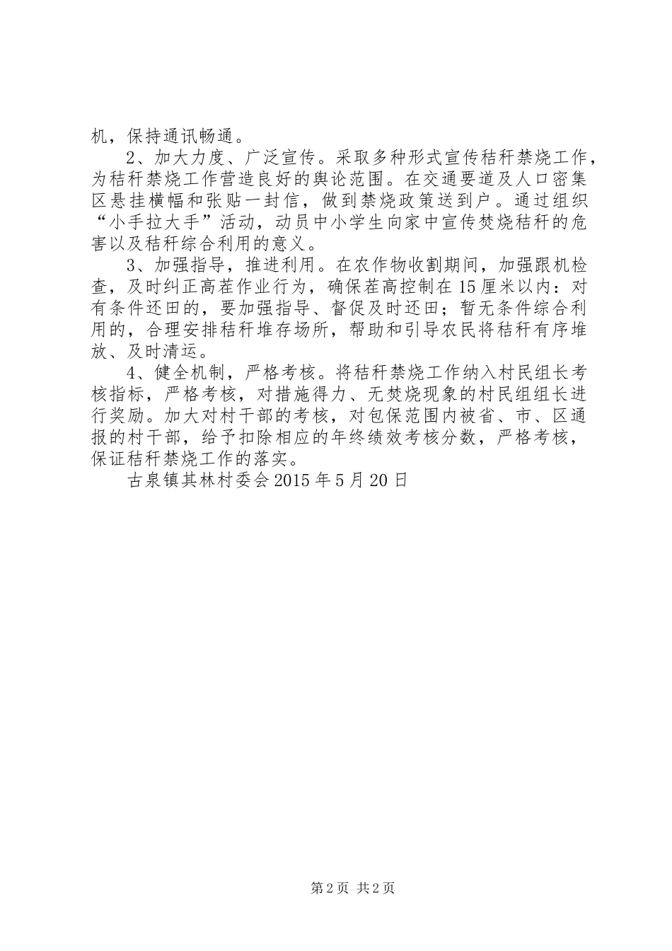 秸秆禁烧方案_第2页