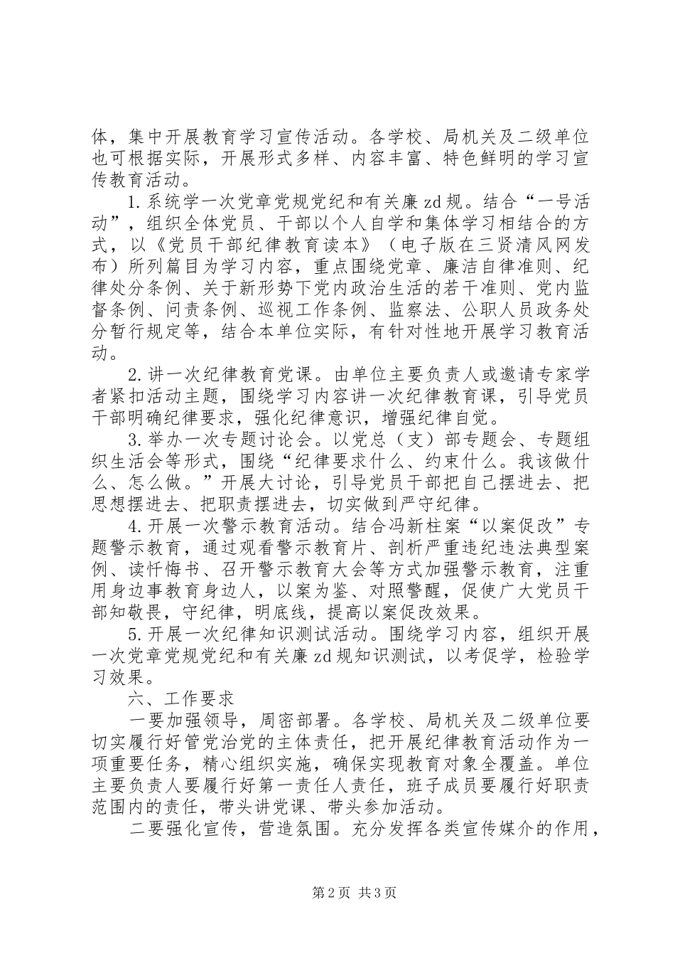 全区教育系统开展纪律教育学习宣传月活动方案_第2页