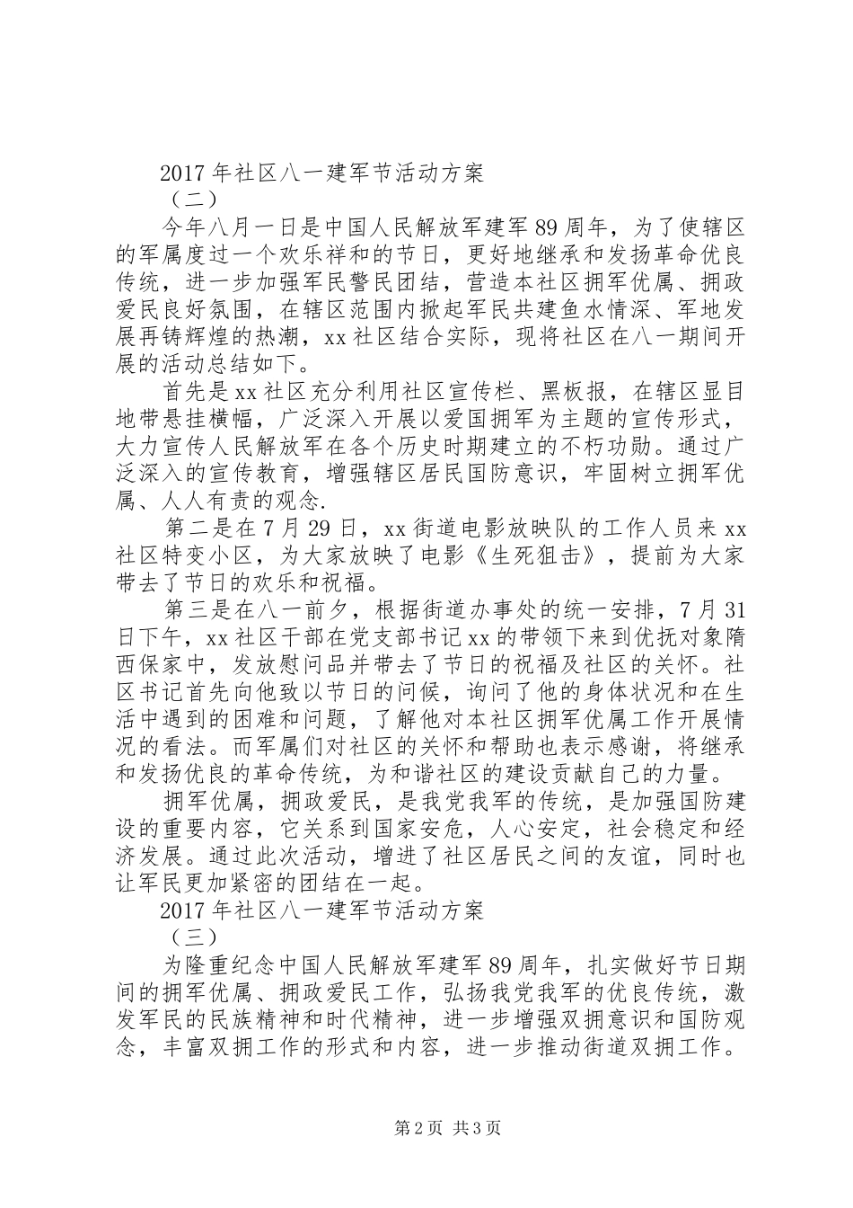 XX年社区八一建军节活动实施方案_第2页