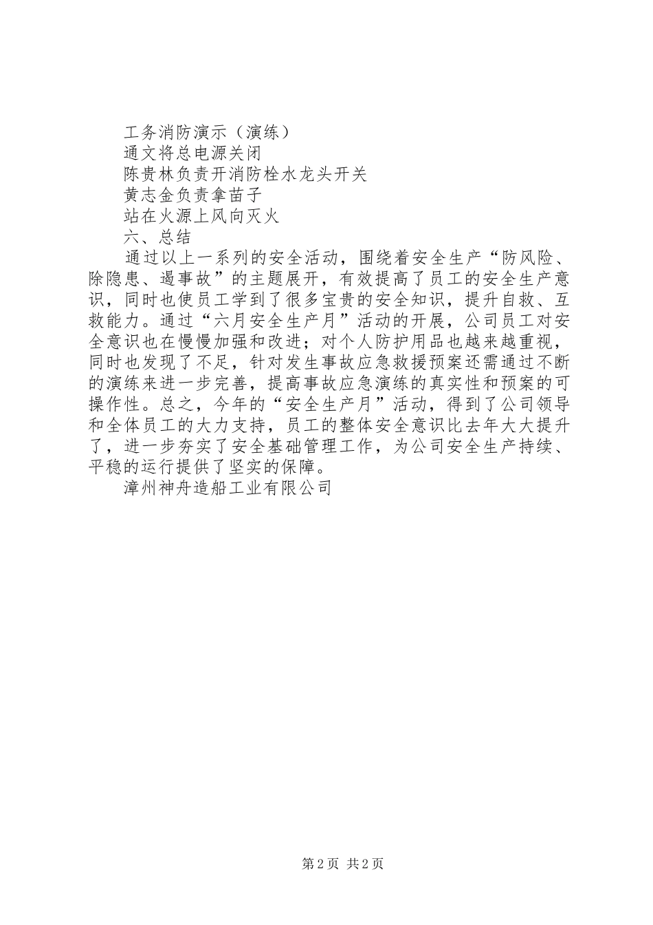 造船公司安全生产月活动总结_第2页