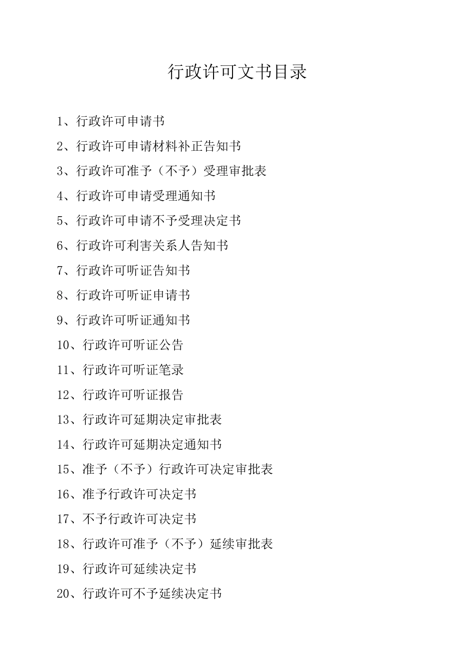 江西省财政行政许可文书格式(样本)_第2页