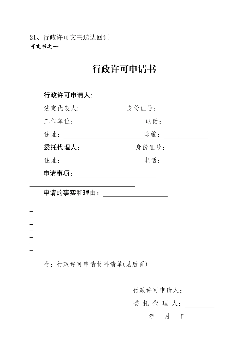 江西省财政行政许可文书格式(样本)_第3页