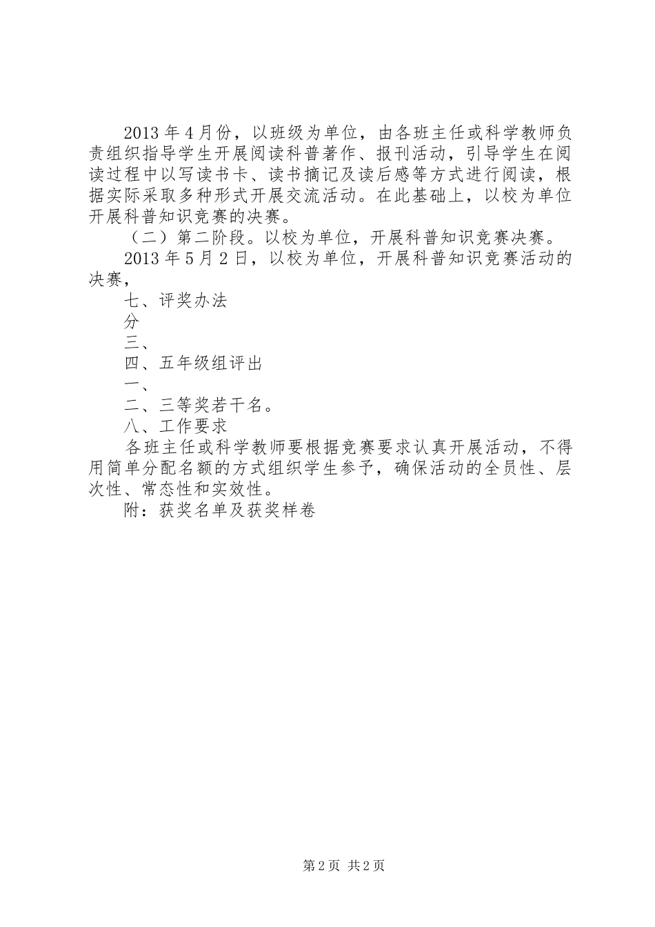 科普知识竞赛活动实施方案_第2页