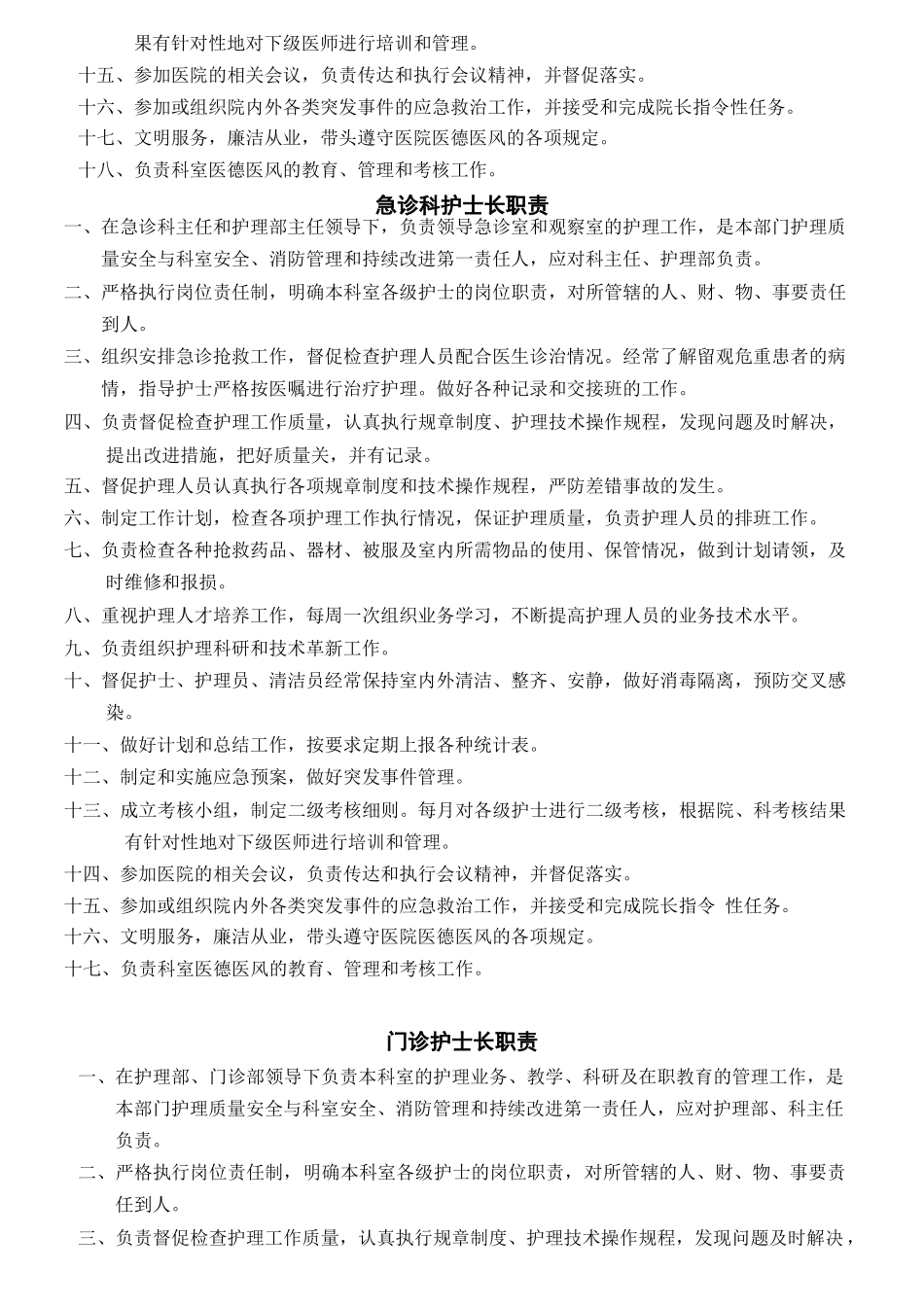 各层级护士职责范本_第3页