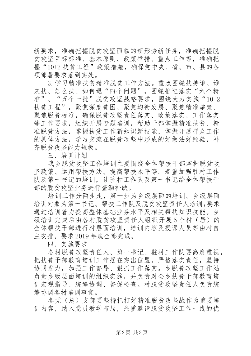 关于聚焦打好精准脱贫攻坚战加强干部教育培训的方案_第2页