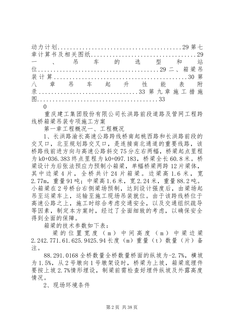 箱梁运输吊装安全专项实施方案_第2页