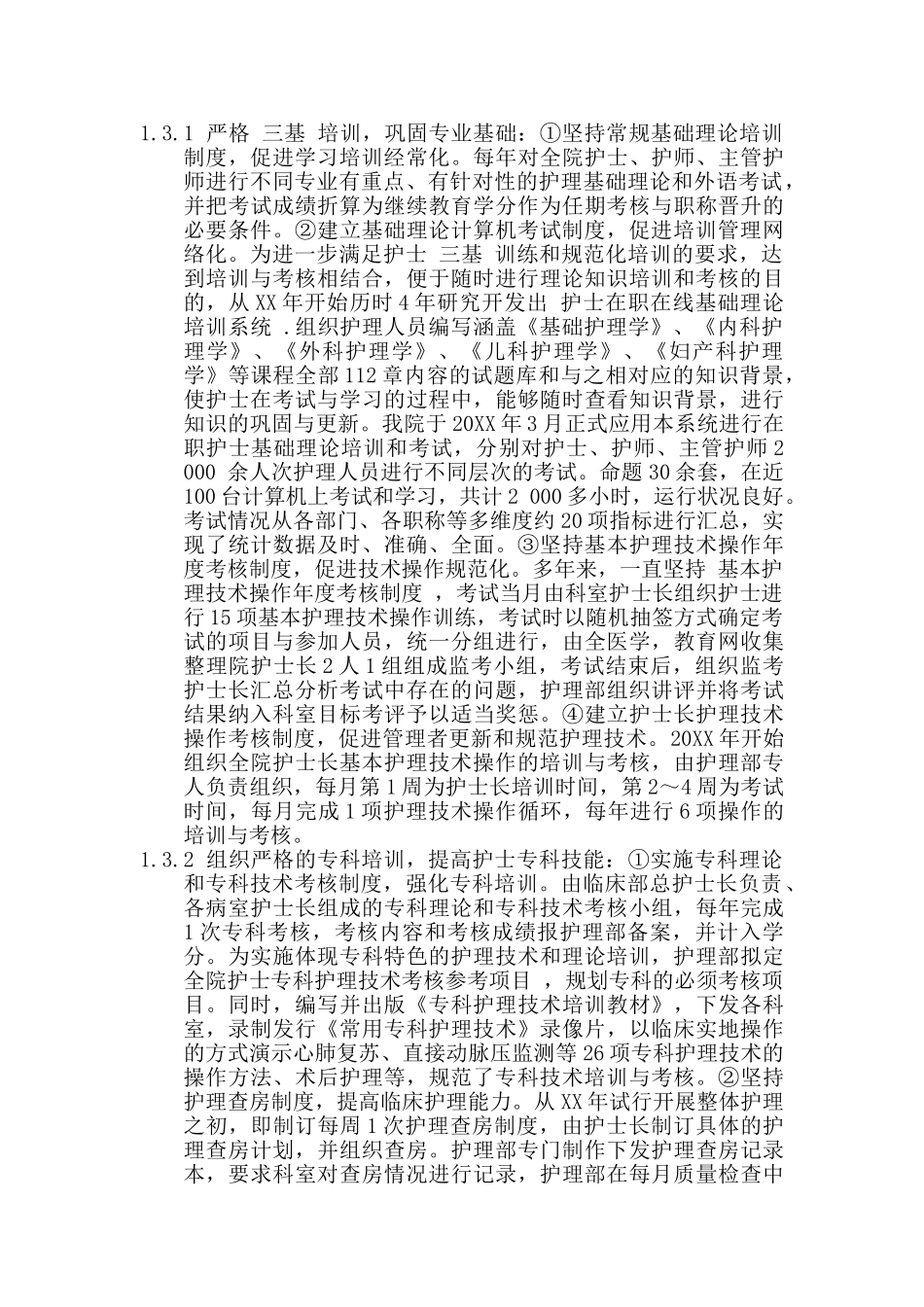 护士分层次培训计划(30页)_第2页