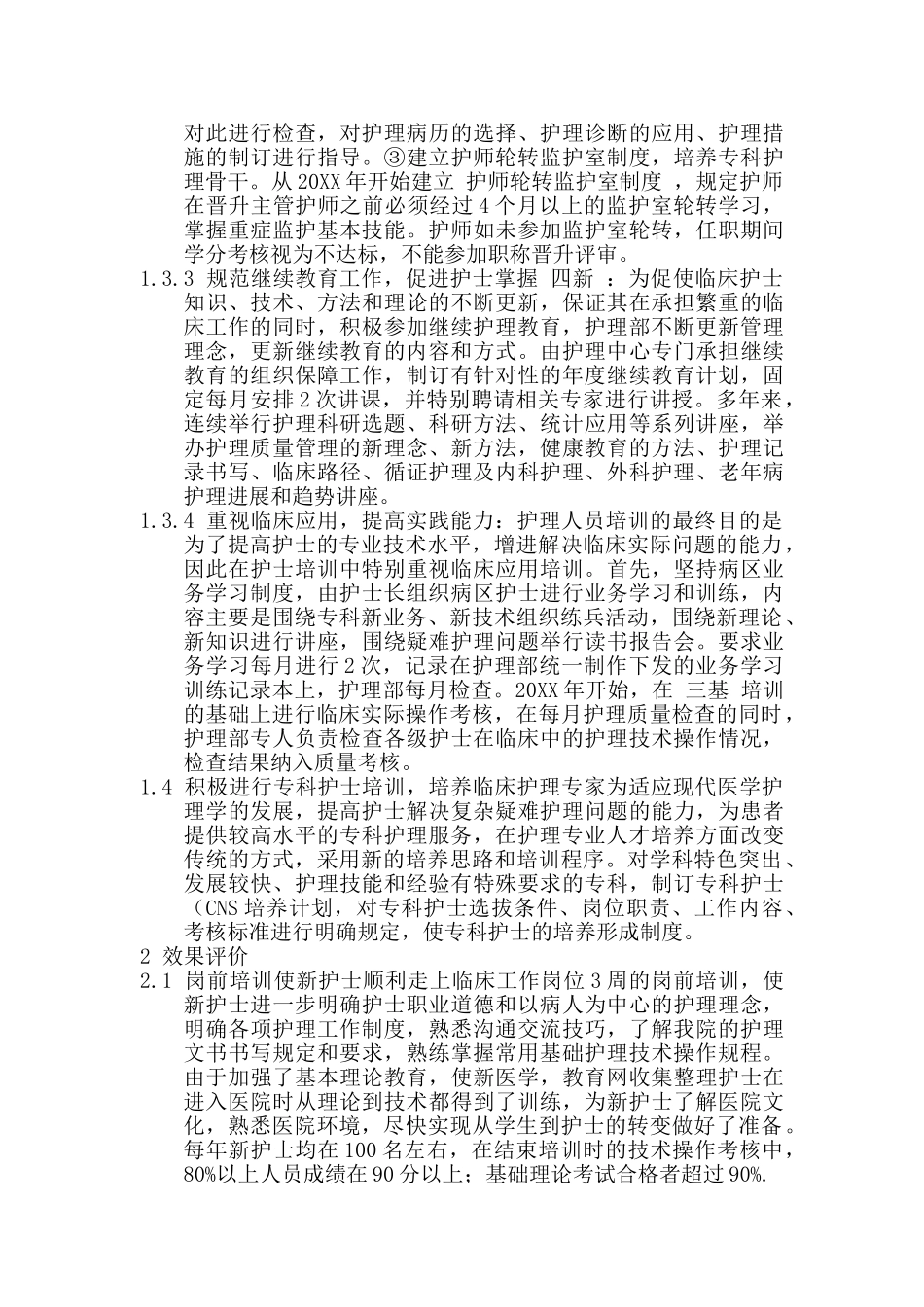 护士分层次培训计划(30页)_第3页