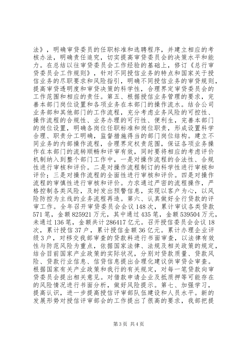 银行授信评审部工作总结_第3页