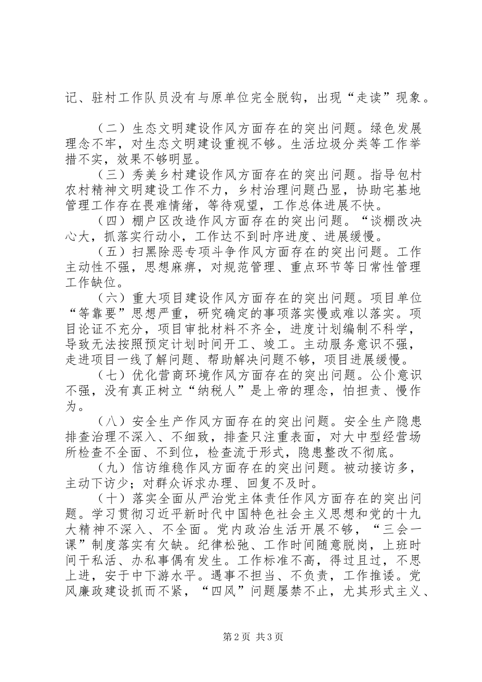 XX年干部作风突出问题整治实施方案_第2页