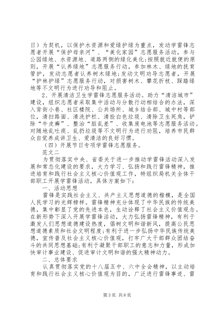 XX年机关学雷锋活动实施方案范文三篇_第3页