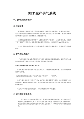 PET生产供风