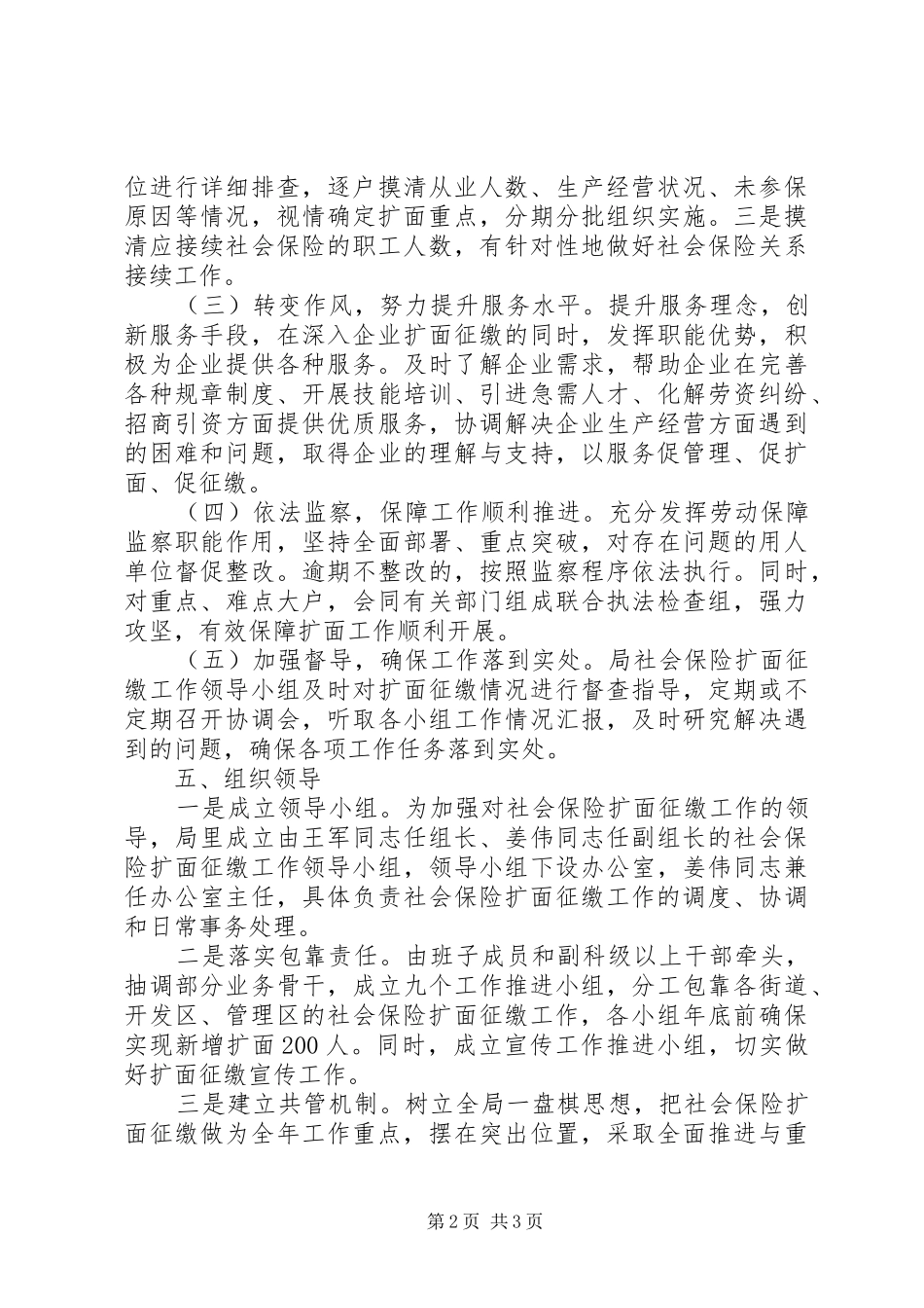 区人保局社保扩面征缴方案_第2页