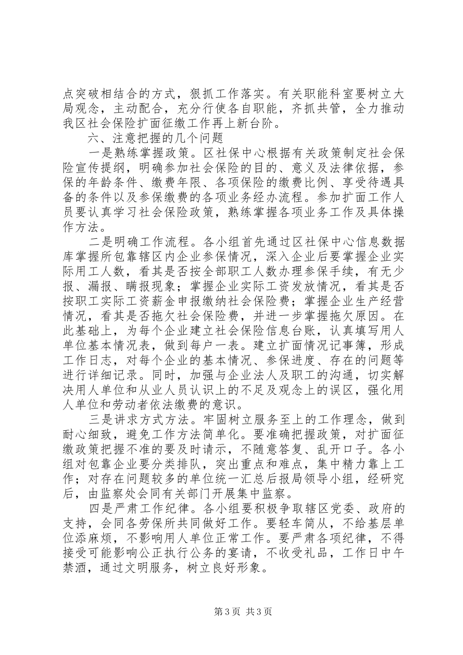 区人保局社保扩面征缴方案_第3页