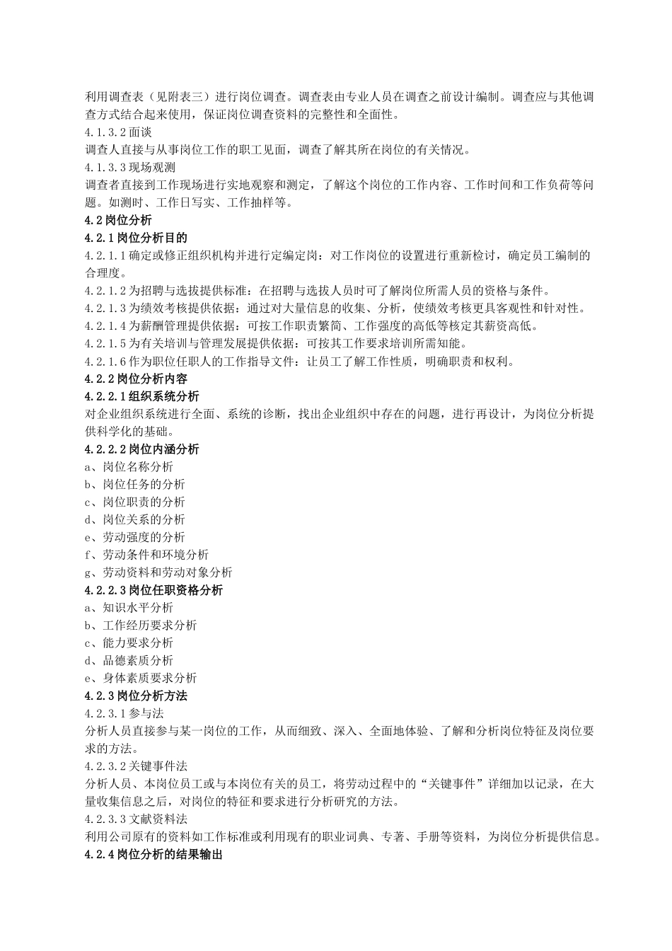 工作分析规则_第2页