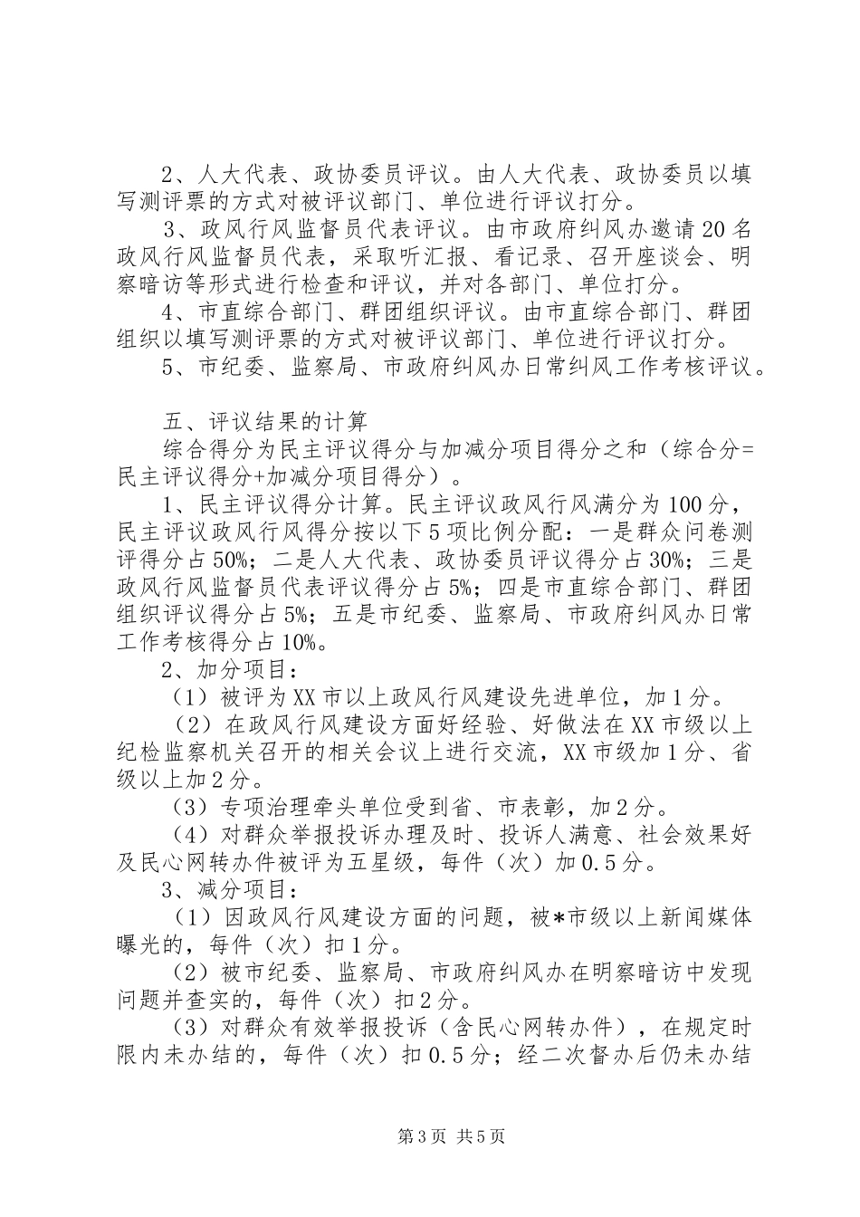 民主评议政风行风工作方案_第3页