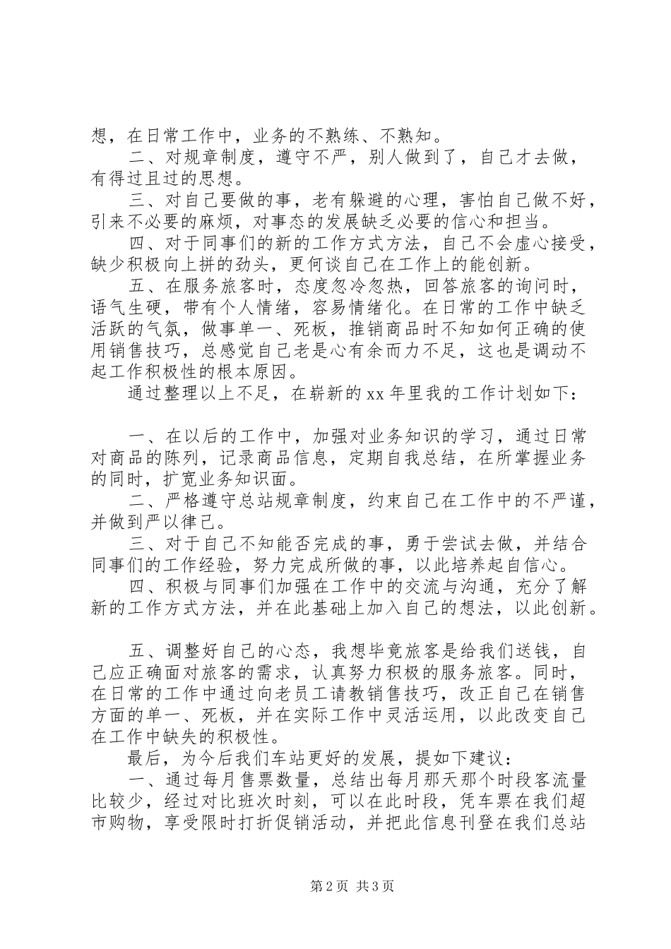 车站XX年度工作总结_第2页