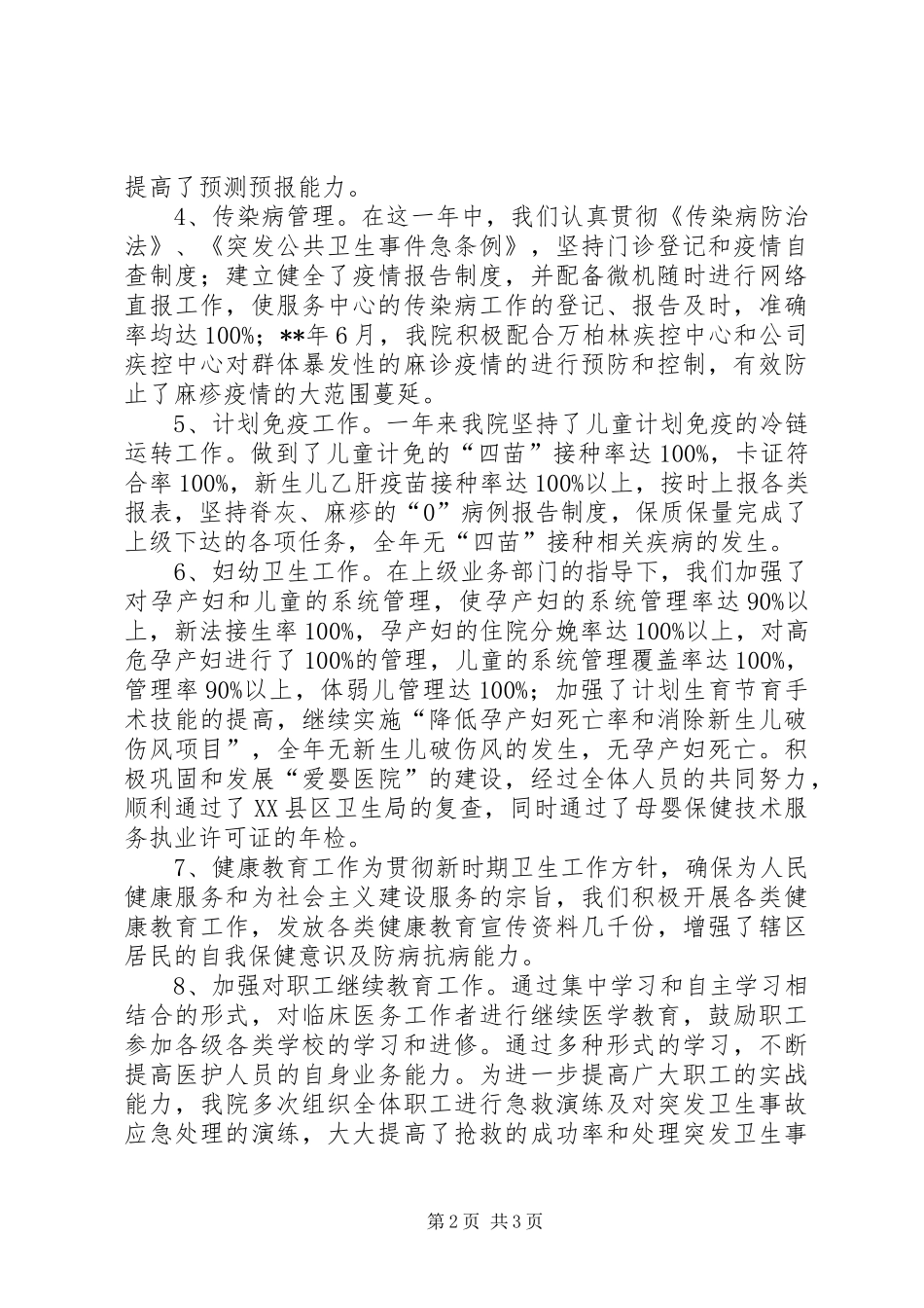 社区卫生服务年度汇报总结_第2页