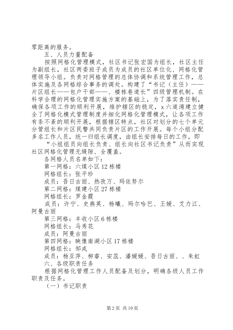 社区网格化管理工作方案_第2页