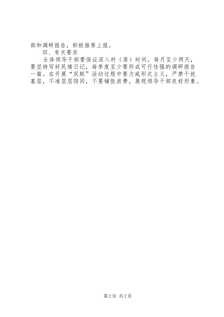 领导干部双联活动指导实施方案_第2页