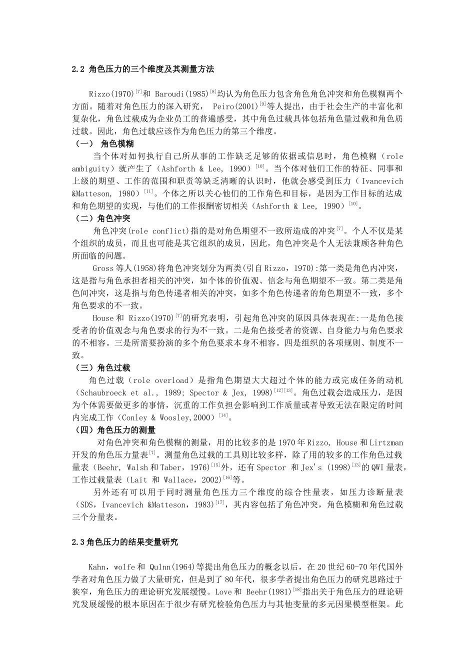 角色压力及其各维度对工作投入的影响研究综述_第3页