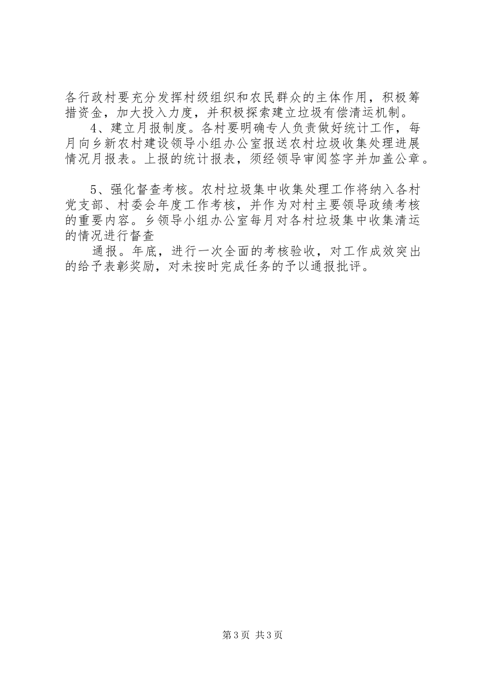 农村加快垃圾处理整治方案_第3页