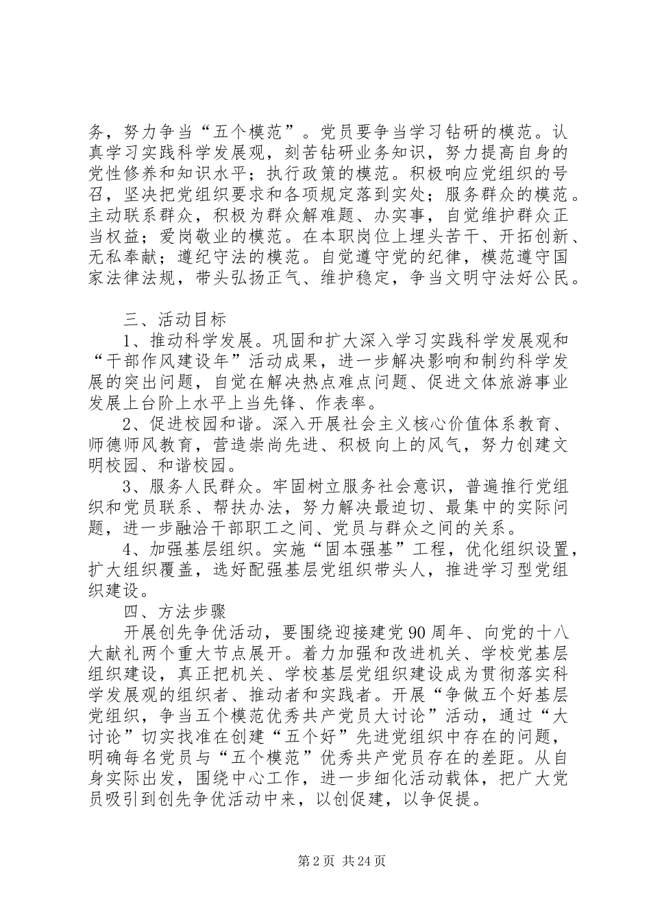 XX县区文体局创先争优活动方案_第2页