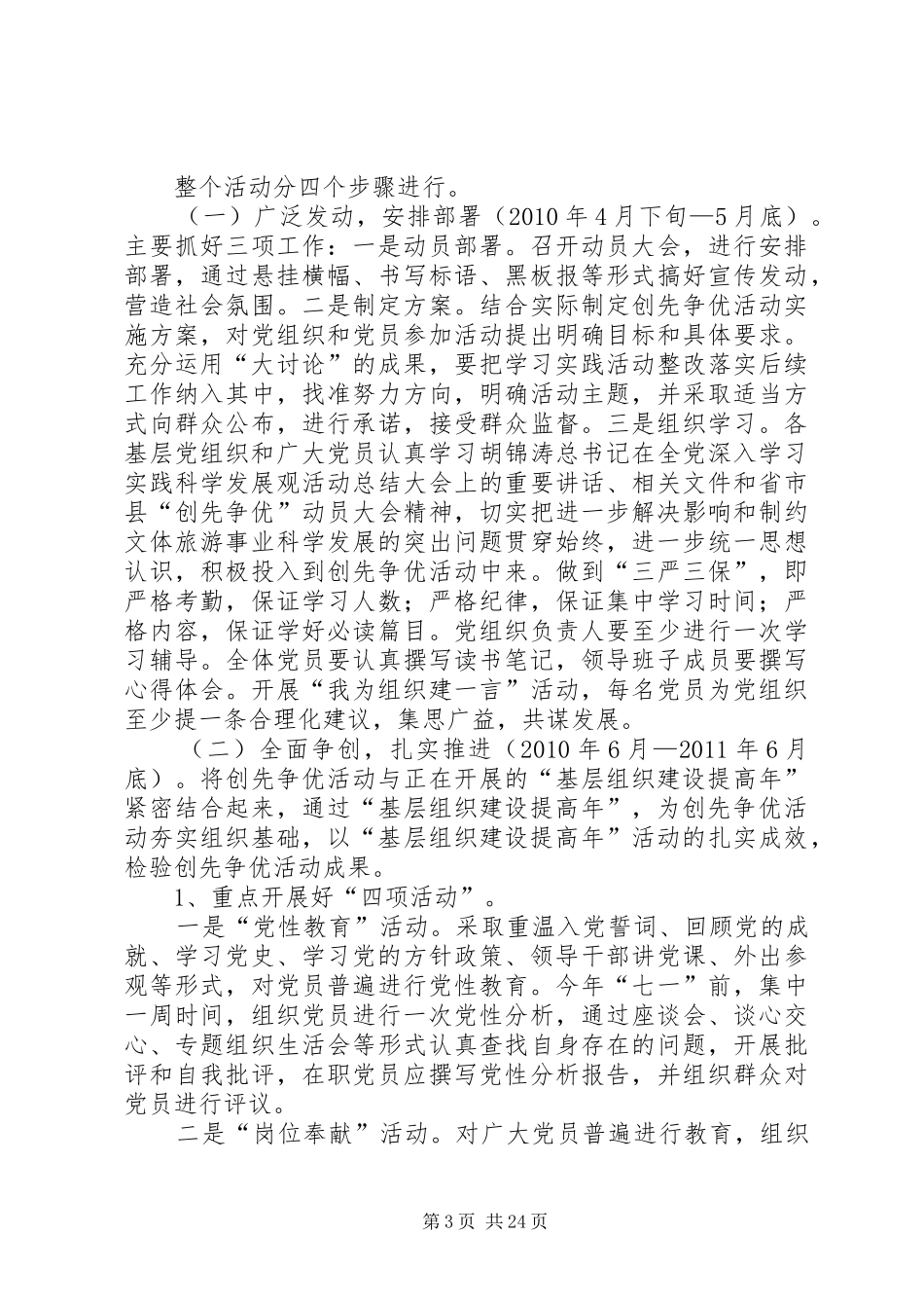 XX县区文体局创先争优活动方案_第3页