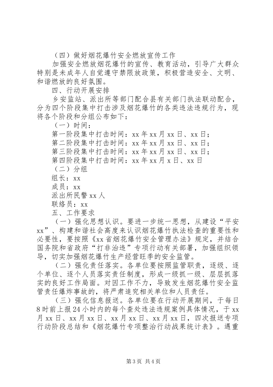 烟花爆竹安全专项整治方案_第3页