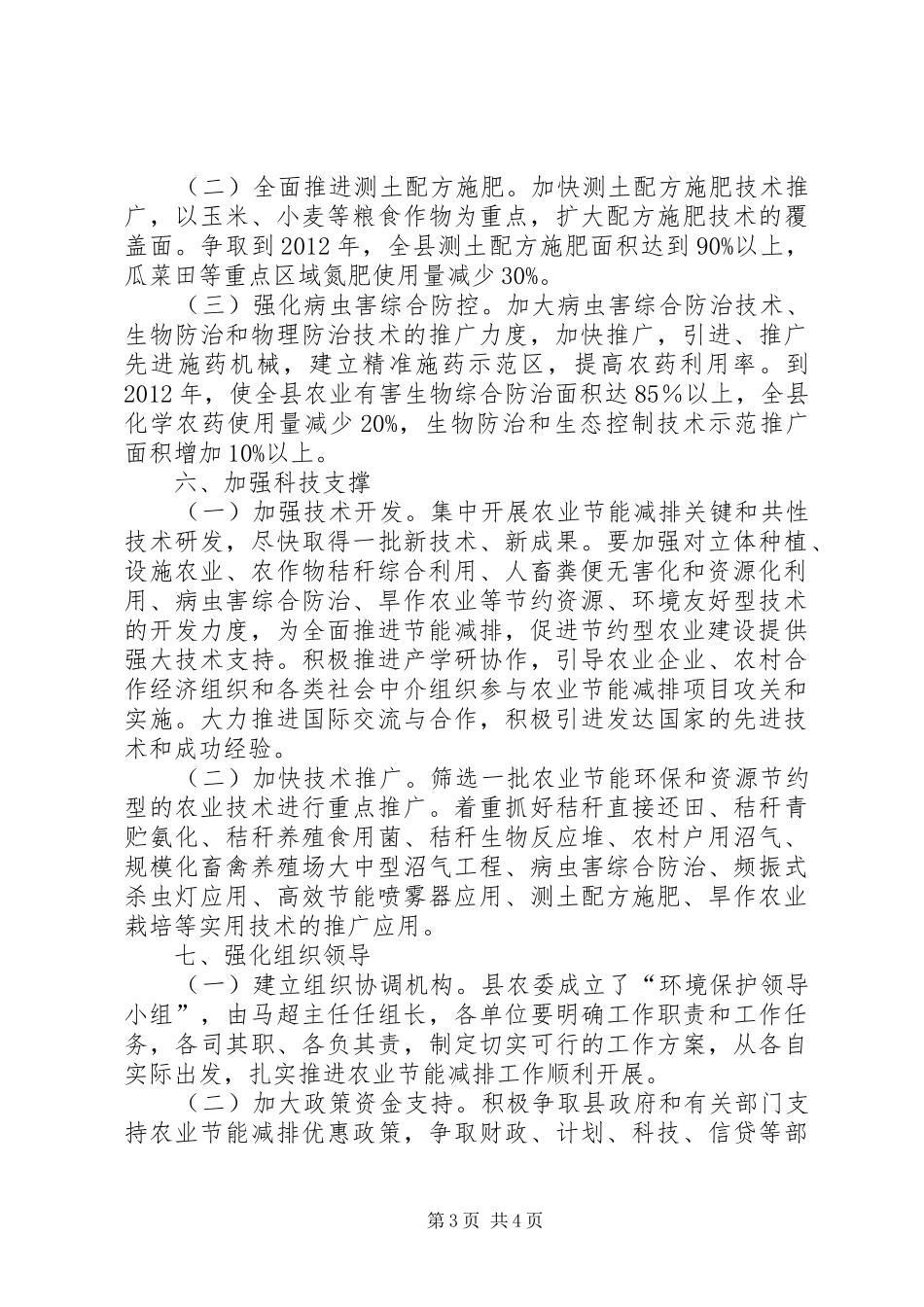 农委节能减排实施方案_第3页