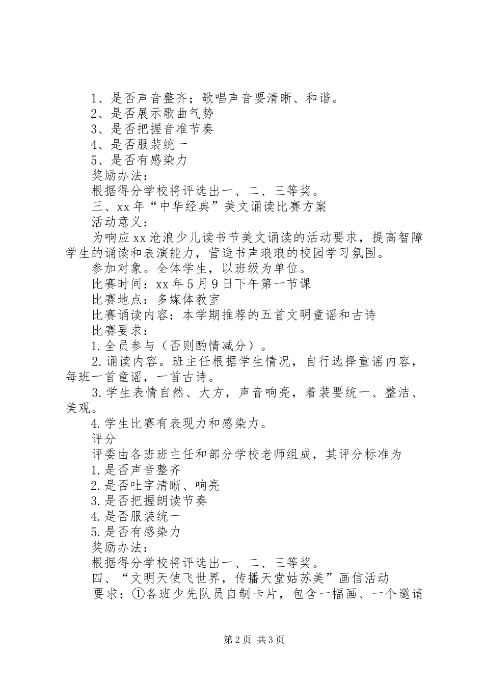 学校“童心向党”主题教育活动实施方案_第2页