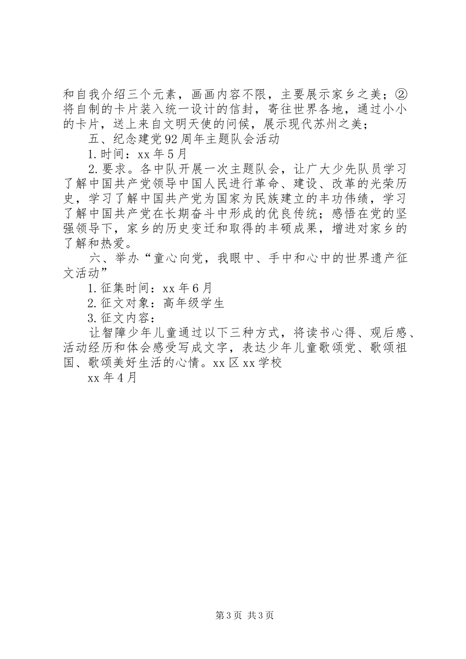 学校“童心向党”主题教育活动实施方案_第3页