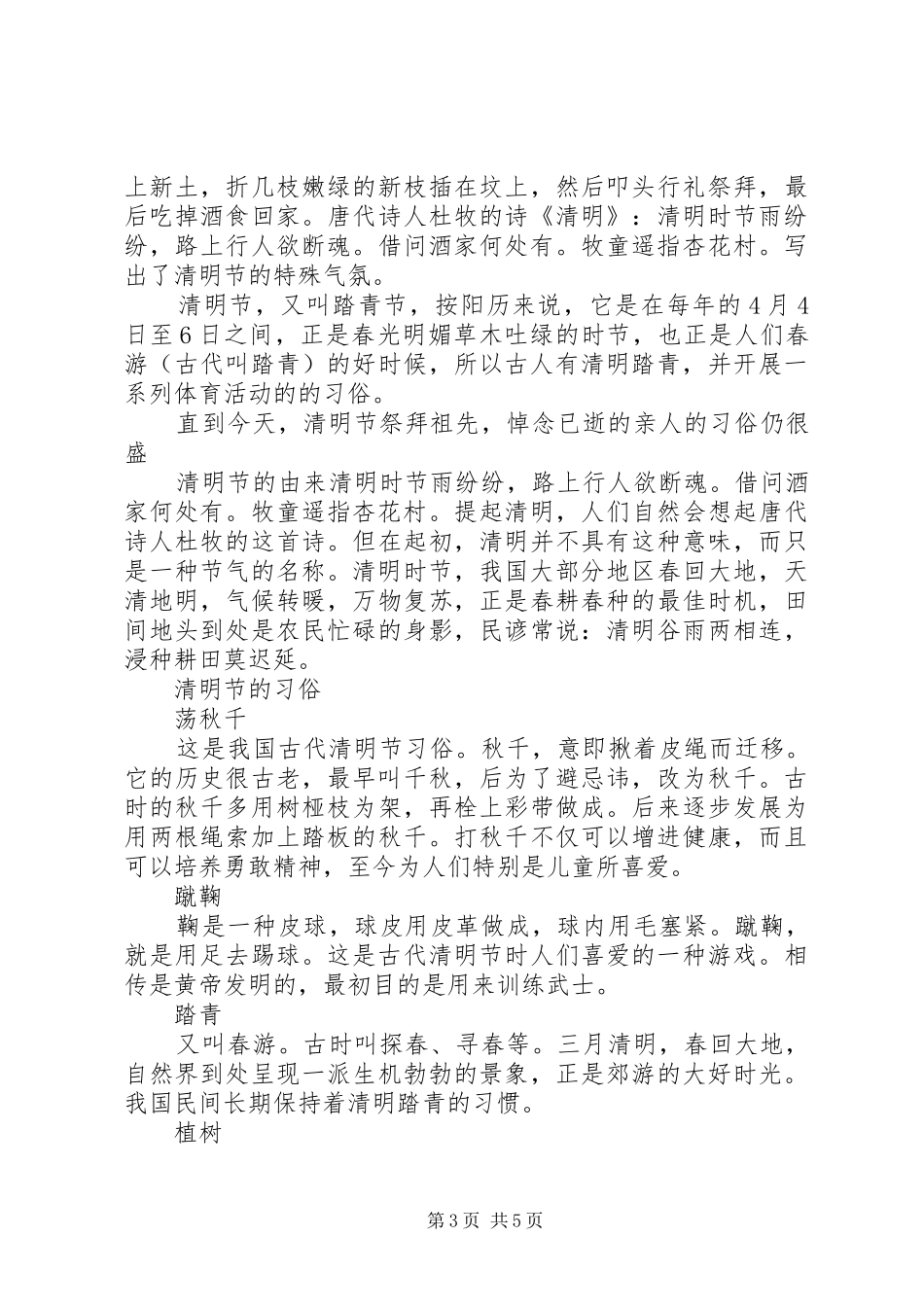 XX年清明节活动实施方案大全()_第3页