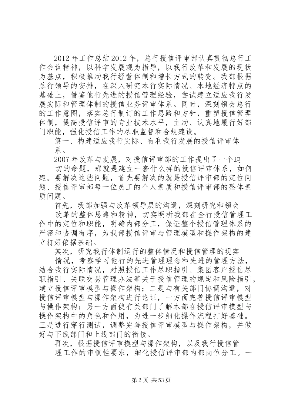 银行审查审批工作总结_第2页