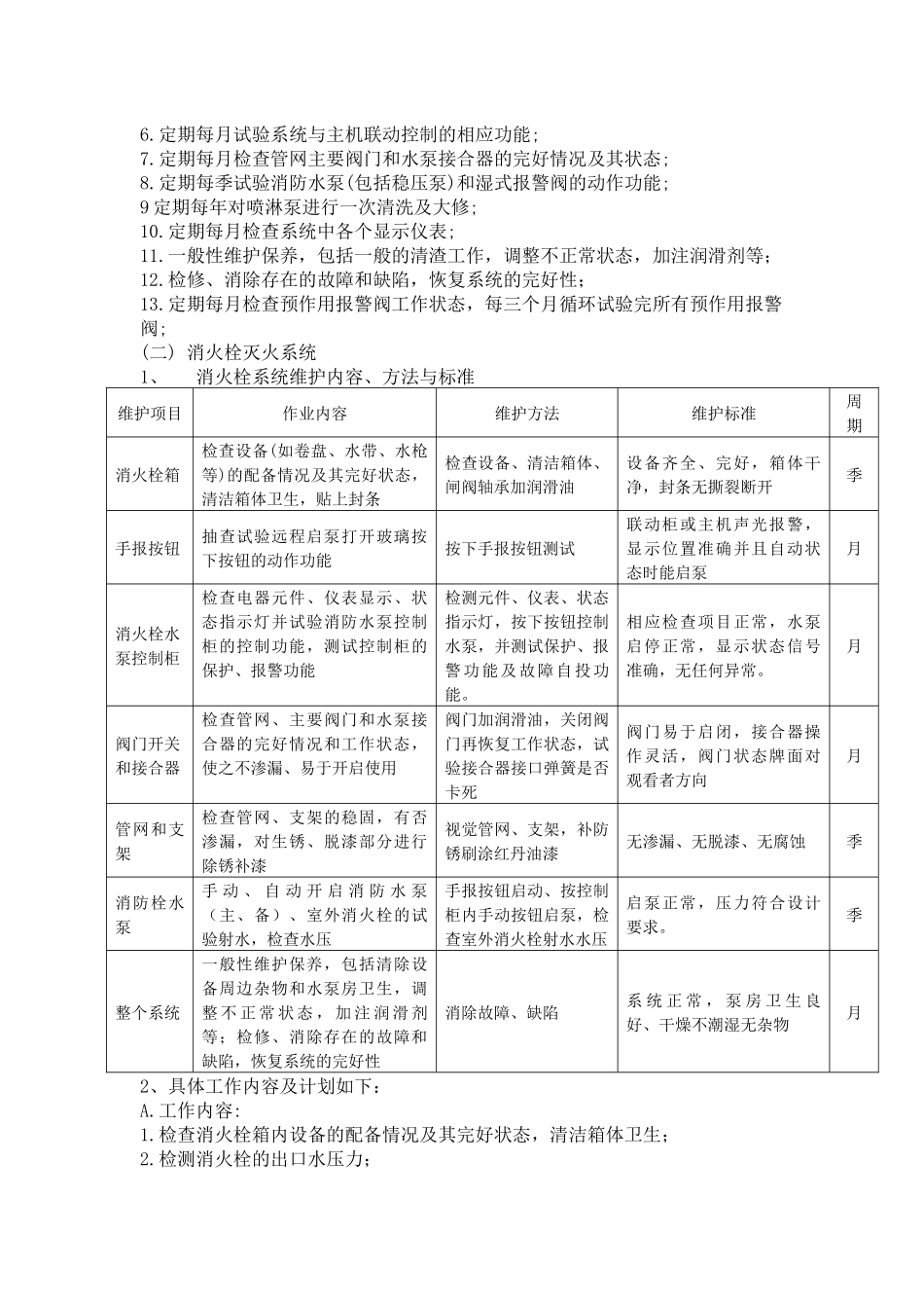 工程技术要求_第3页