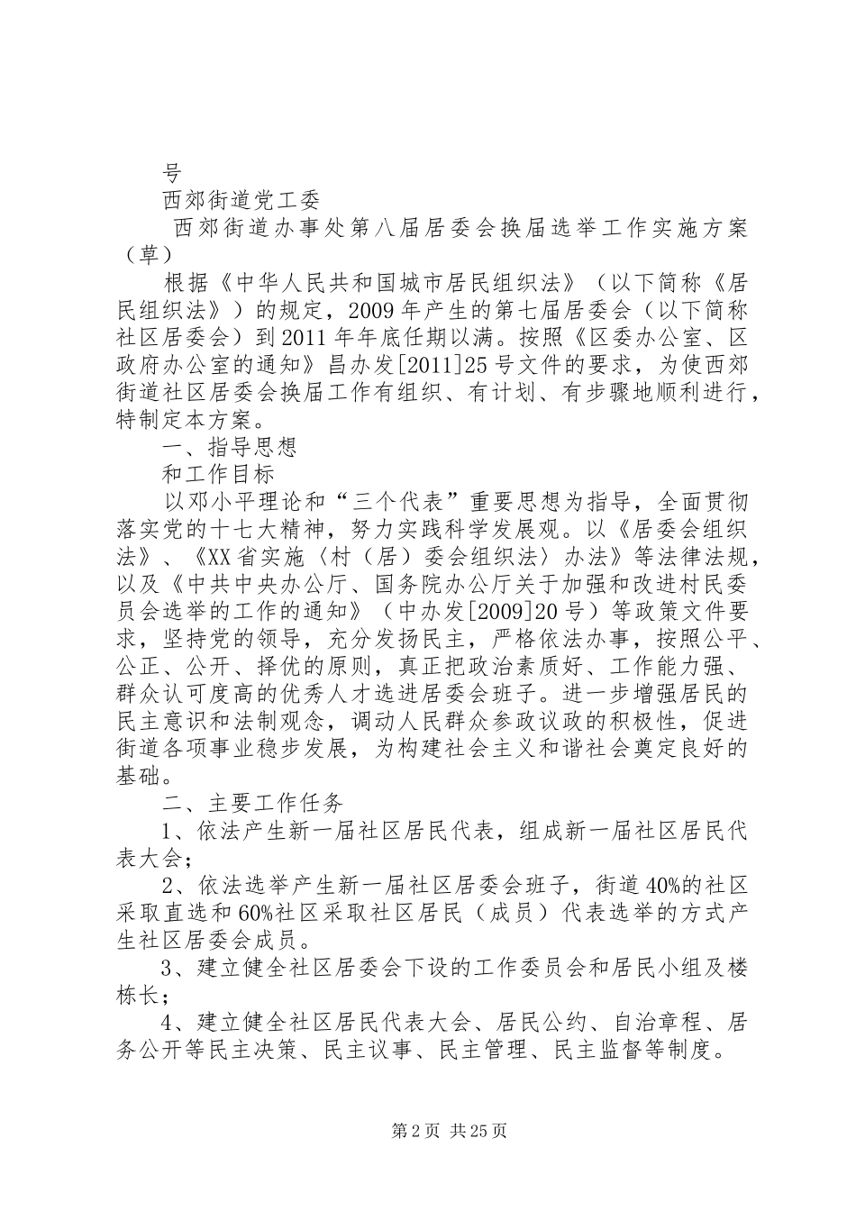 涟水医学会第六届换届选举工作的实施方案_第2页