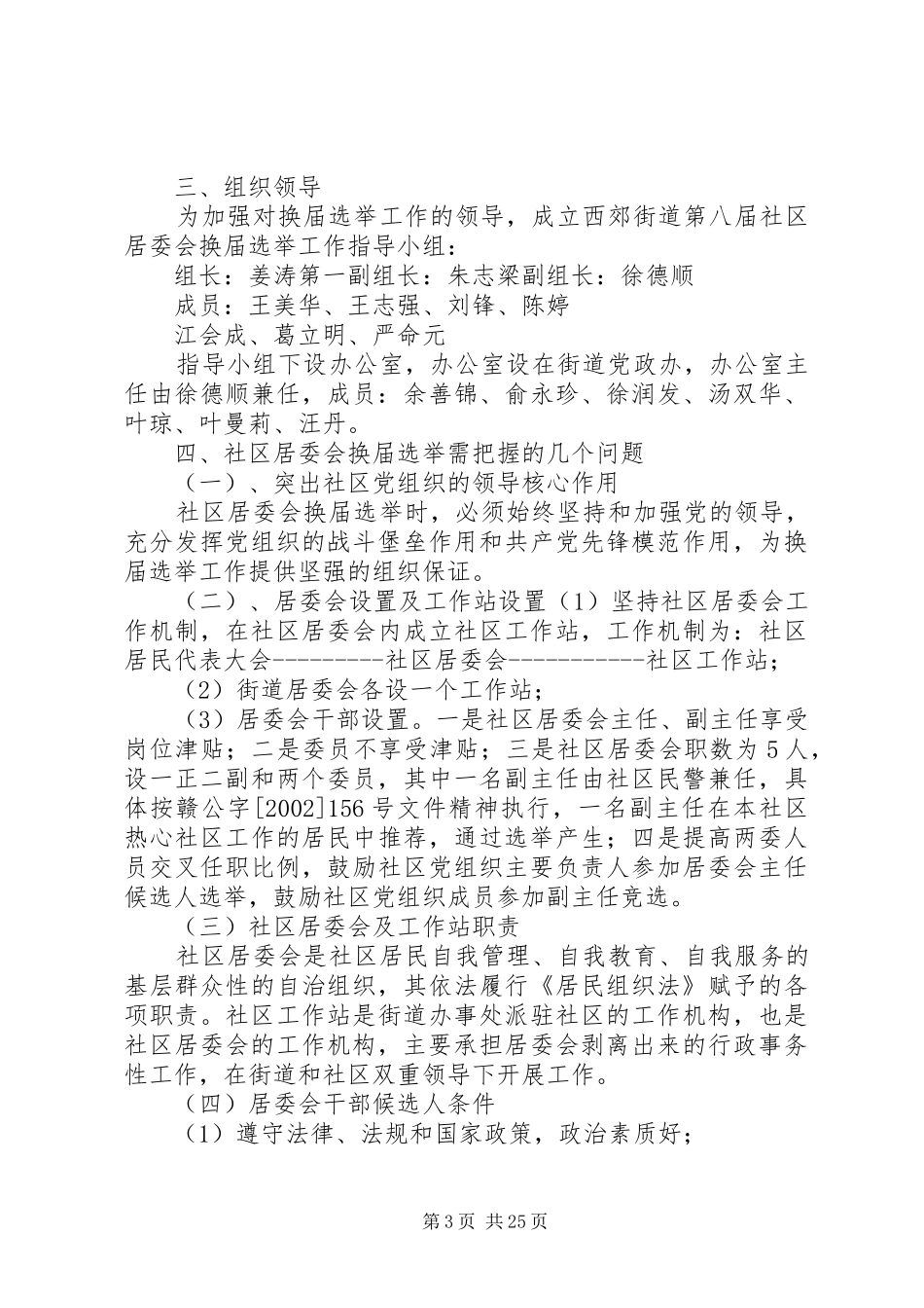 涟水医学会第六届换届选举工作的实施方案_第3页
