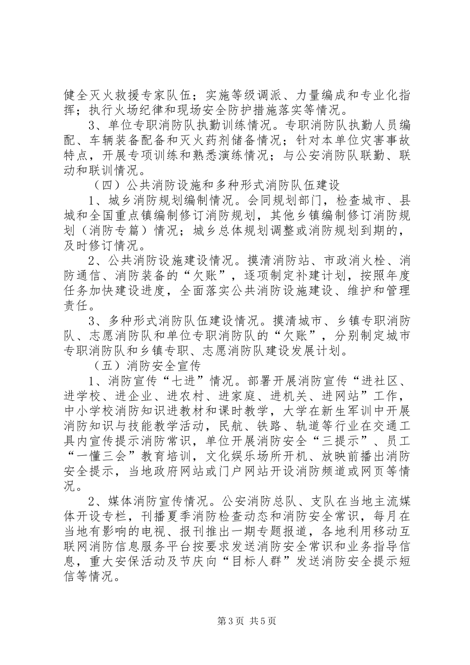 XX年夏季商场市场消防检查工作实施方案 ()_第3页