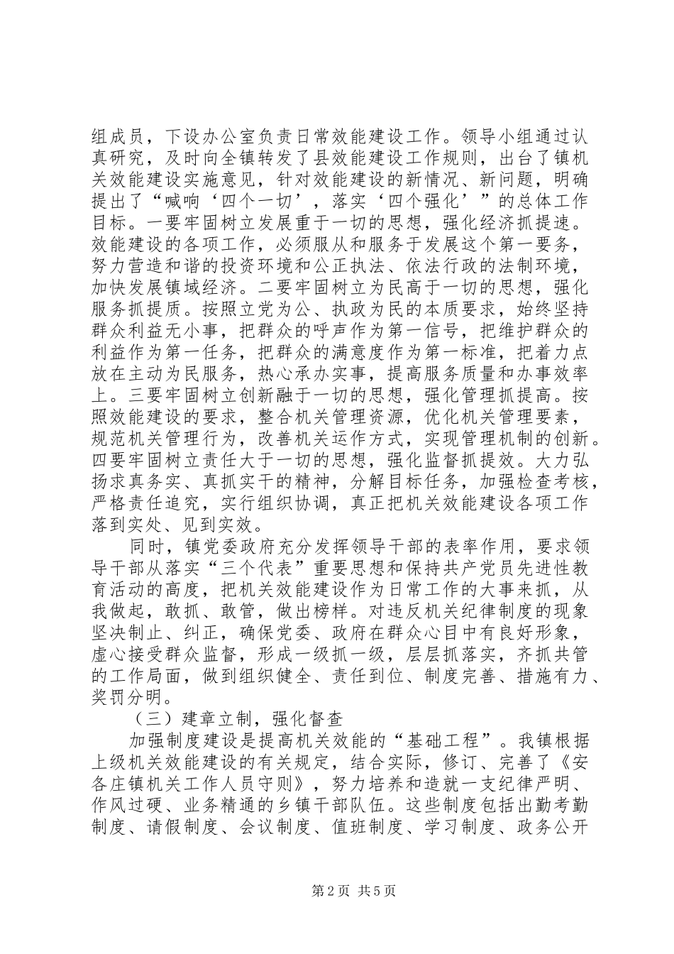 镇政府机关效能工作总结_第2页