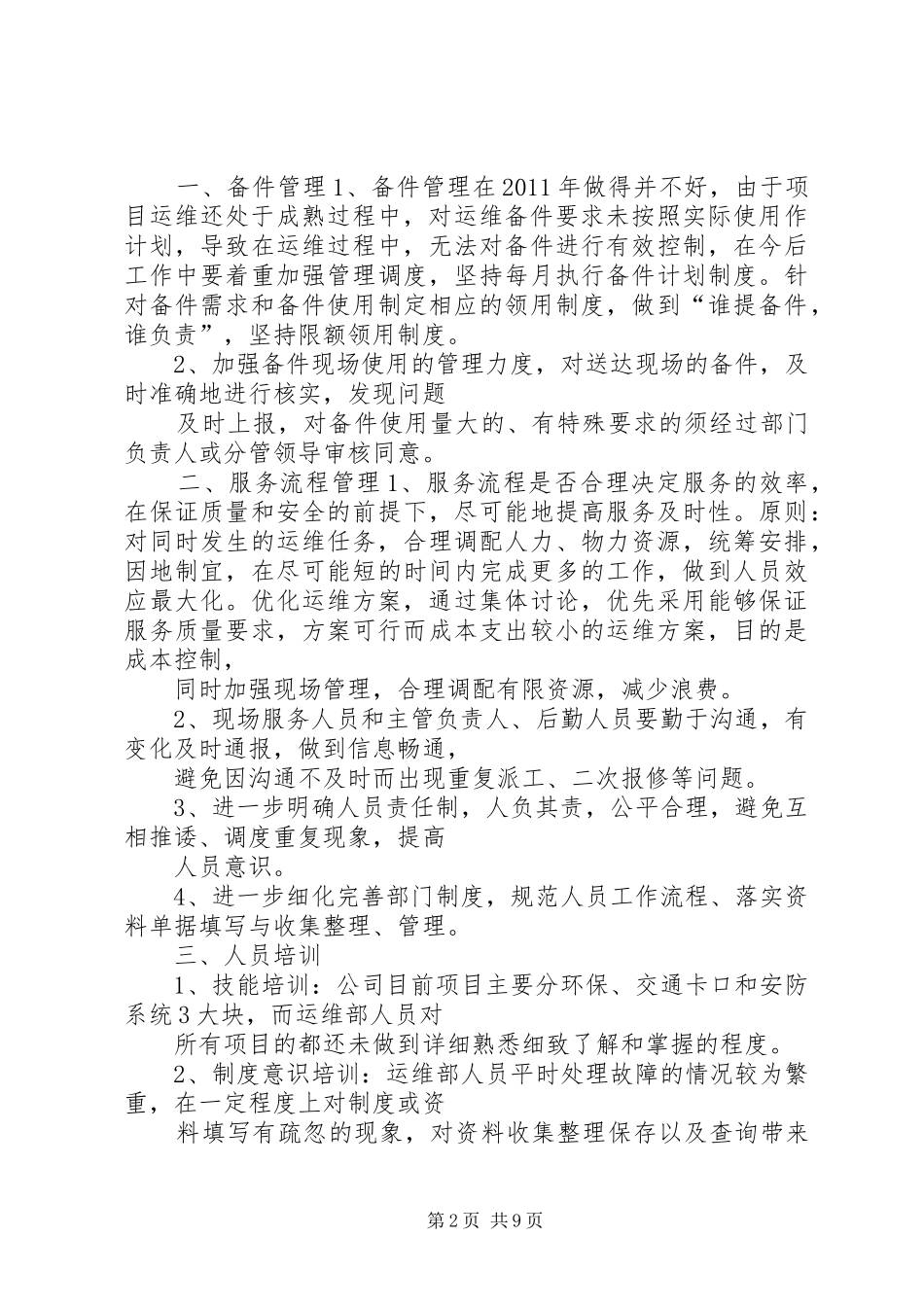 运维部年终工作总结_第2页