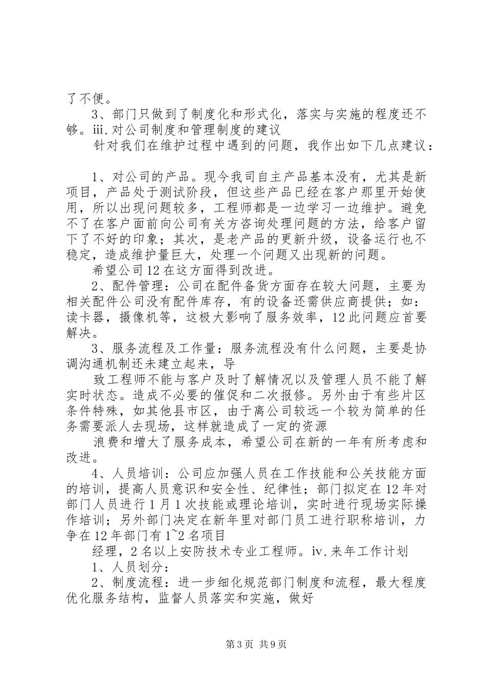 运维部年终工作总结_第3页