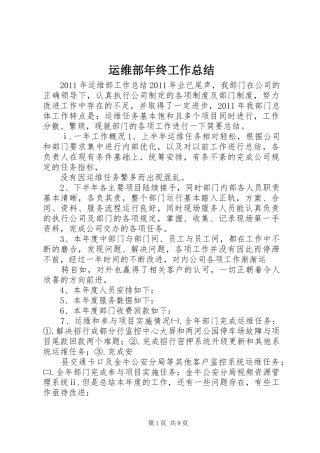 运维部年终工作总结