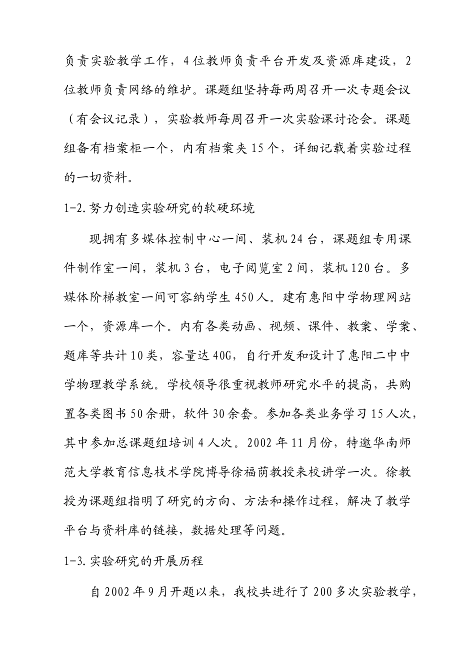 全国教育科技“十五”规范国家重点课题《信息化进程中的教育技术_第2页