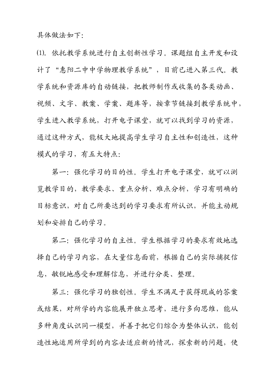 全国教育科技“十五”规范国家重点课题《信息化进程中的教育技术_第3页
