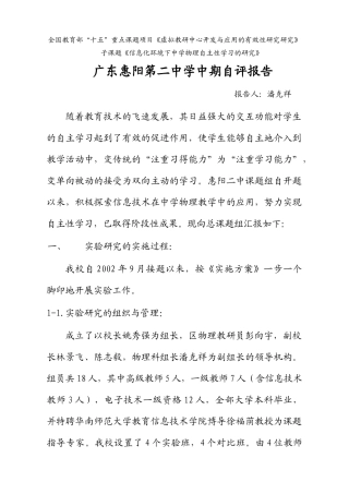全国教育科技“十五”规范国家重点课题《信息化进程中的教育技术