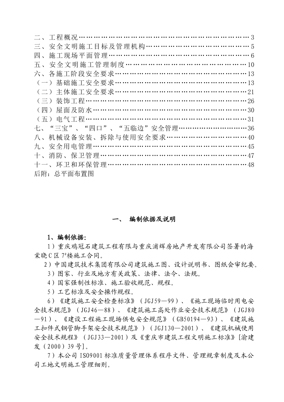 安全文明施工方案(49页)_第2页