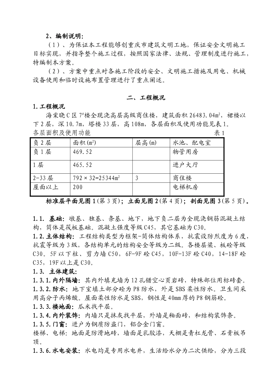 安全文明施工方案(49页)_第3页