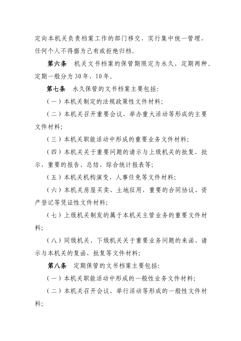 机关文件材料归档范围和文书档案保管期限规定_第3页